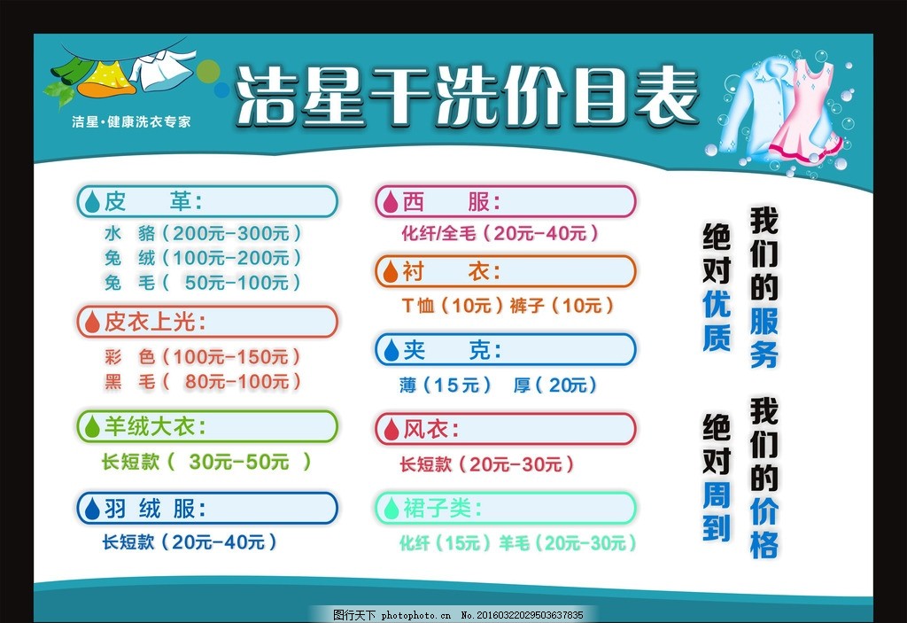 2024年服装干洗价目表 普工洗衣台细节一揽明章