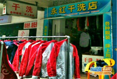 如何开启永红洗衣店？——服装干洗行业入门指南